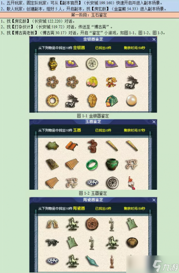 梦幻西游寻宝十二时辰未时副本攻略