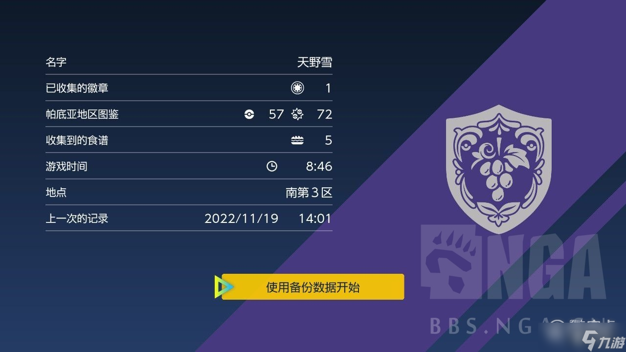 宝可梦朱紫备份存档功能的开启方式