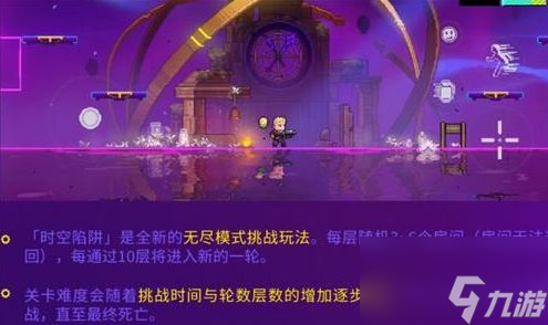 霓虹深淵無(wú)限時(shí)空陷阱攻略 時(shí)空陷阱開(kāi)啟方法介紹