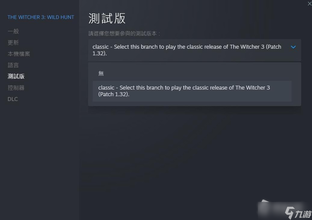 《巫师3》回滚旧版本方法