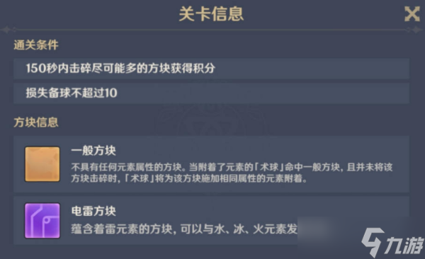 《原神》脆脆噼咔绯樱饼攻略