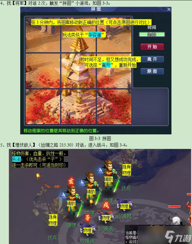 梦幻西游寻宝十二时辰子时副本攻略