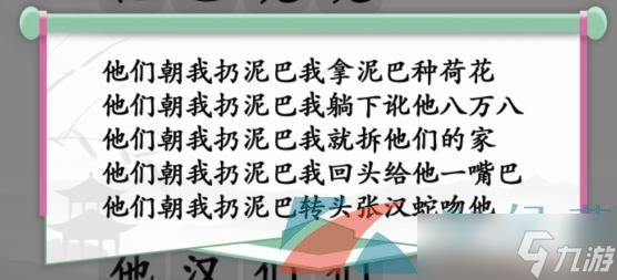 《漢字找茬王》找出全部泥巴通關(guān)攻略