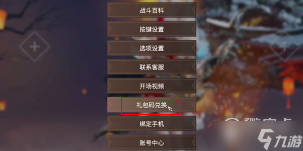 永劫无间沈妙体力兑换码详情