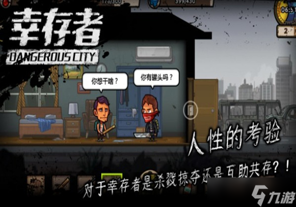 幸存者危城怎么通关 幸存者危城通关攻略方法一览