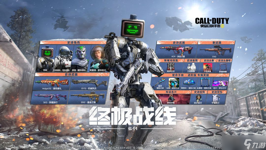 《使命召唤手游》s11赛季手册什么时候出