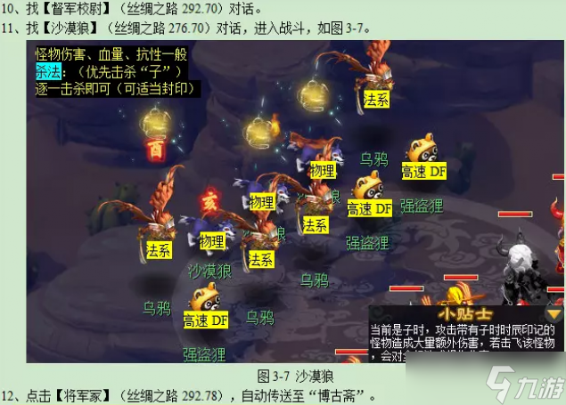 梦幻西游寻宝十二时辰子时副本攻略