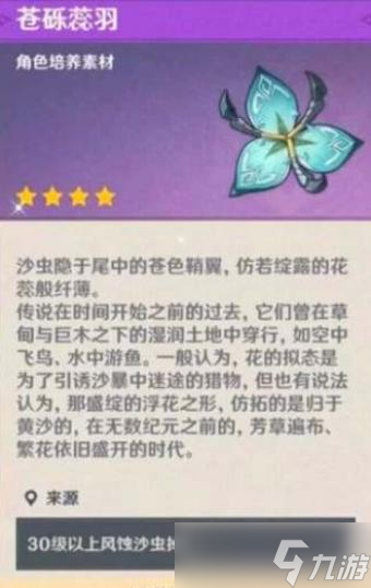 原神3.4苍砾蕊羽怎么获得