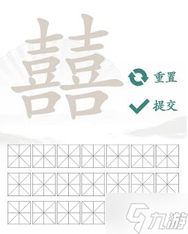 汉字找茬王囍找出19个常见字攻略