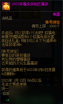 《dnf》招福兔福袋活动一览