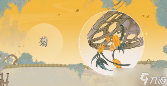 笑酌黄花菊 不与世相逐《忘川风华录》全新天品名士陶渊明曝光！