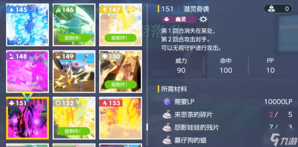 宝可梦朱紫潜灵奇袭怎么获得