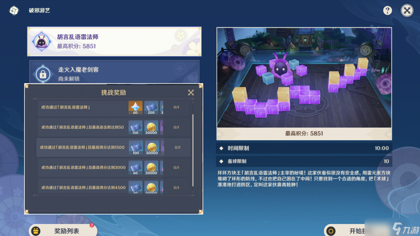原神3.3胡言乱语雷法师高分攻略