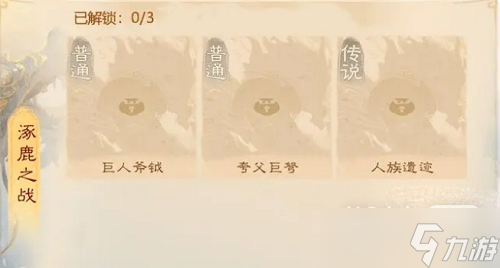 《大话西游手游》大荒昆仑逐鹿之战指南