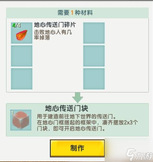迷你世界地心傳送門怎么做-迷你世界地心傳送門制作方法
