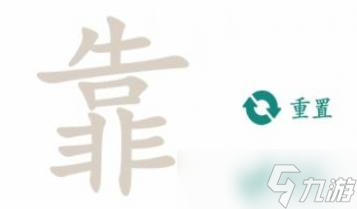 文字成精靠找出12个字通关攻略