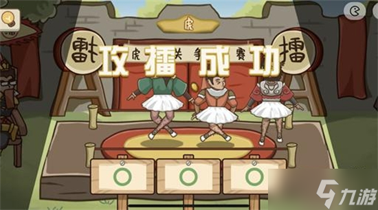 不想玩啦虎牢关争霸赛通关攻略