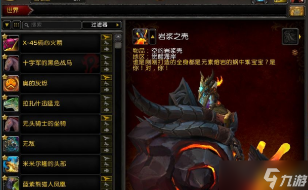 魔兽世界10.0永续熔岩之角如何获得？wow10.0岩浆之壳如何获得？