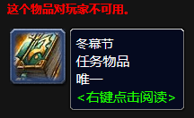 《魔兽世界》怀旧服wlk冬幕节任务指南
