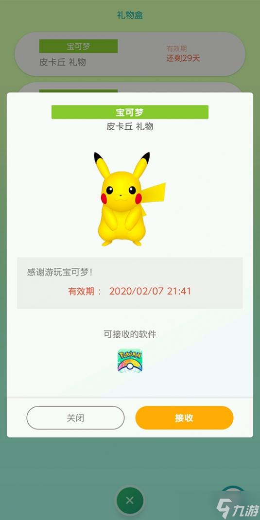 Pokemon HOME神秘礼物功能介绍