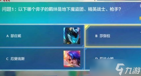 《金铲铲之战》理论特训第7天答案是什么