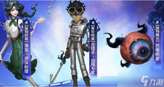 《第五人格》渔女资深助理皮肤获得技巧