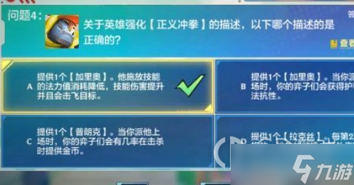 《金铲铲之战》理论特训第7天答案是什么