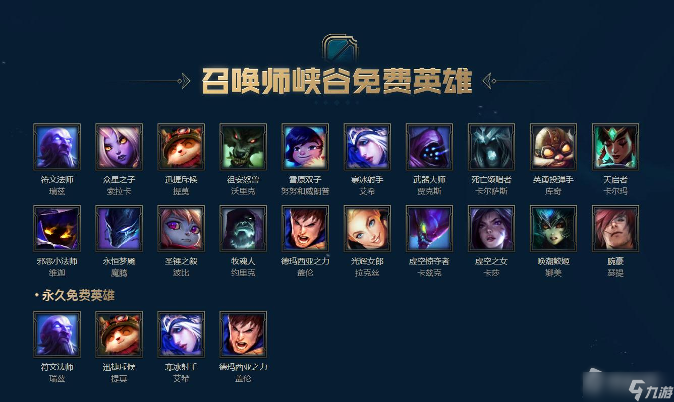 《英雄联盟》2022年12月16日周免英雄一览
