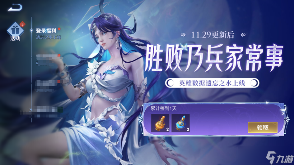 《王者荣耀》遗忘之水作用介绍