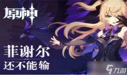 《原神》七圣召唤噬星魔鸦触发方法