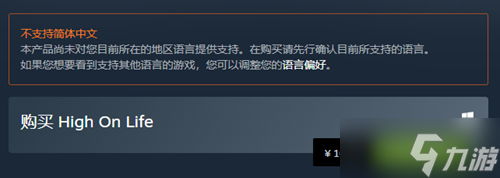 high on life游戏首发价格一览