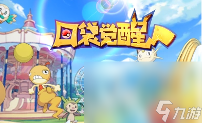 抓精靈的游戲在哪里下載 必玩的抓精靈游戲下載合集