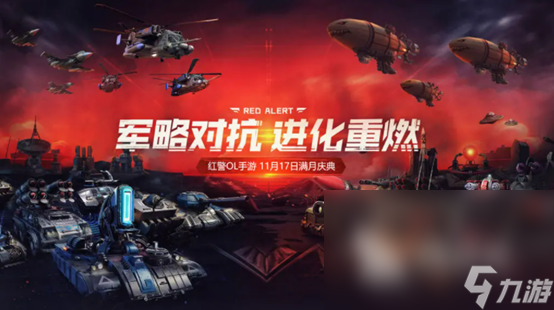 红警游戏手机版哪个好玩 五款经典热门的红警手游推荐