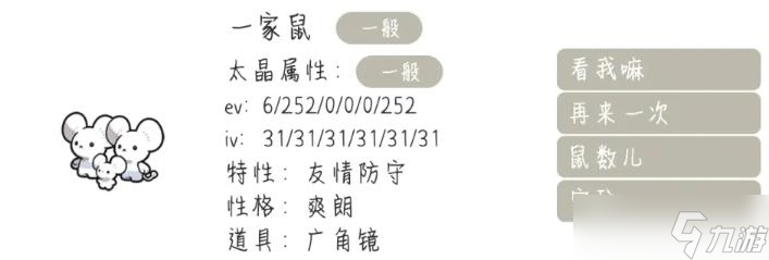 《宝可梦朱紫》一家鼠配招推荐 一家鼠带什么技能好 