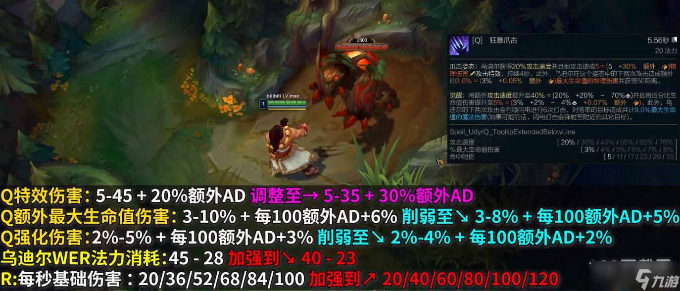 《英雄联盟》PBE13.1版本萧炎流乌迪尔削弱详情