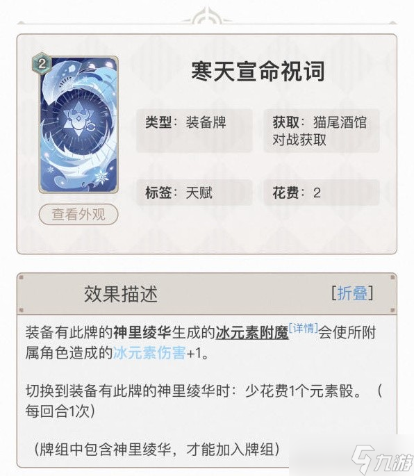 《原神》七圣召唤单手冻结卡组搭配攻略