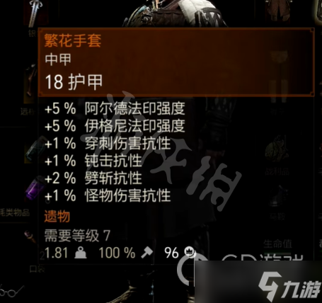 《巫师3》次时代版新增装备数值介绍