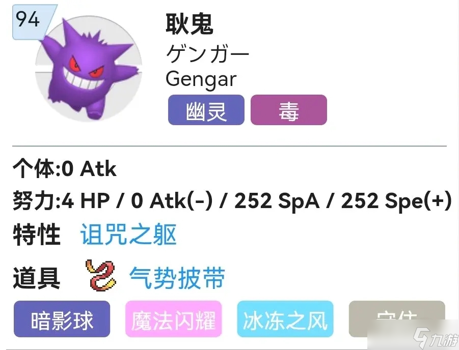 《宝可梦朱紫》耿鬼努力值分配及配招推荐