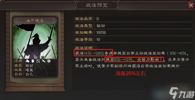 三国志战略版战法大全-游戏必得十个战法详细介绍