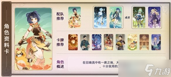 原神七圣召唤最强角色-七圣召唤角色推荐