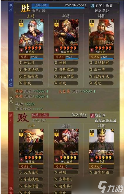 三国志战略版t0阵容-周瑜太史慈程普T0行一弓