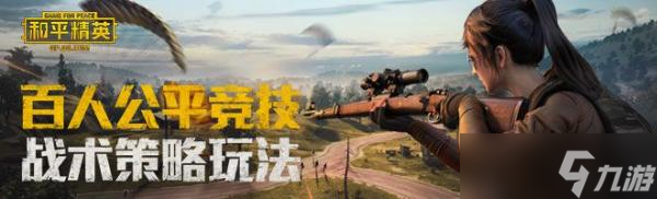 《和平精英》怎么压枪 正确压枪方式