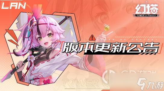《幻塔》绮海逐行版本更新内容有哪些