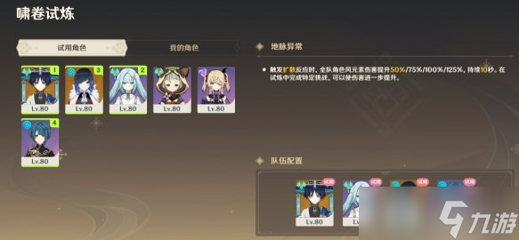 原神迷城战线啸卷试炼怎么打-迷城战线啸卷试炼流程攻略