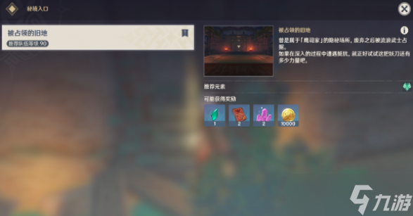 原神穷途望归路任务攻略