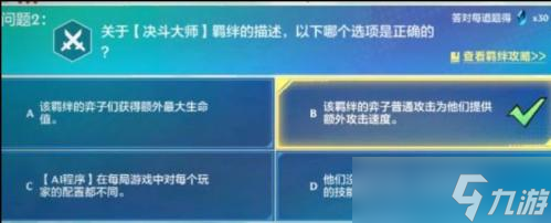 金铲铲之战理论特训第六天答案是什么