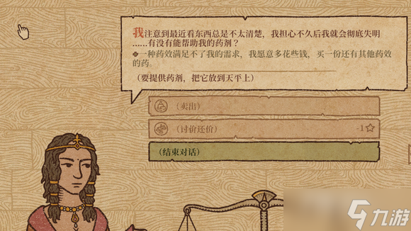 《药剂工艺》彻底失明女人药剂攻略