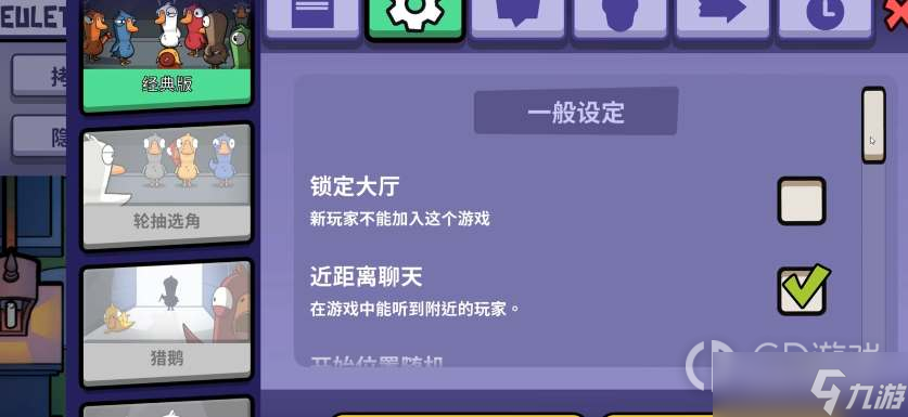 《鹅鸭杀》怎么调整鸭子数量