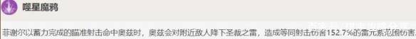 《原神》七圣召唤噬星魔鸦触发方法