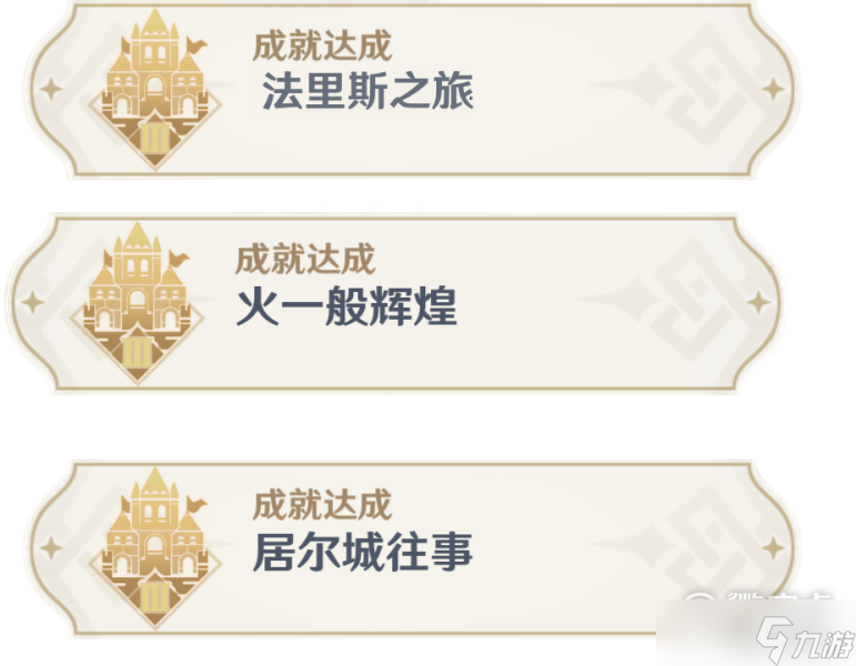 原神法里斯之旅攻略